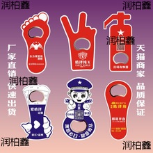 印LOGO冰箱贴创意啤酒开瓶器多功能金属塑料起瓶器子免费设计广告