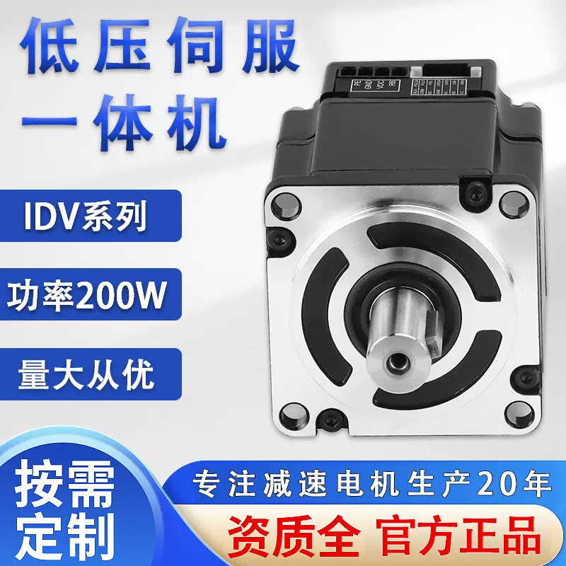 直流低压伺服一体机IDV200w400w750w1000w可选一体式直流电机