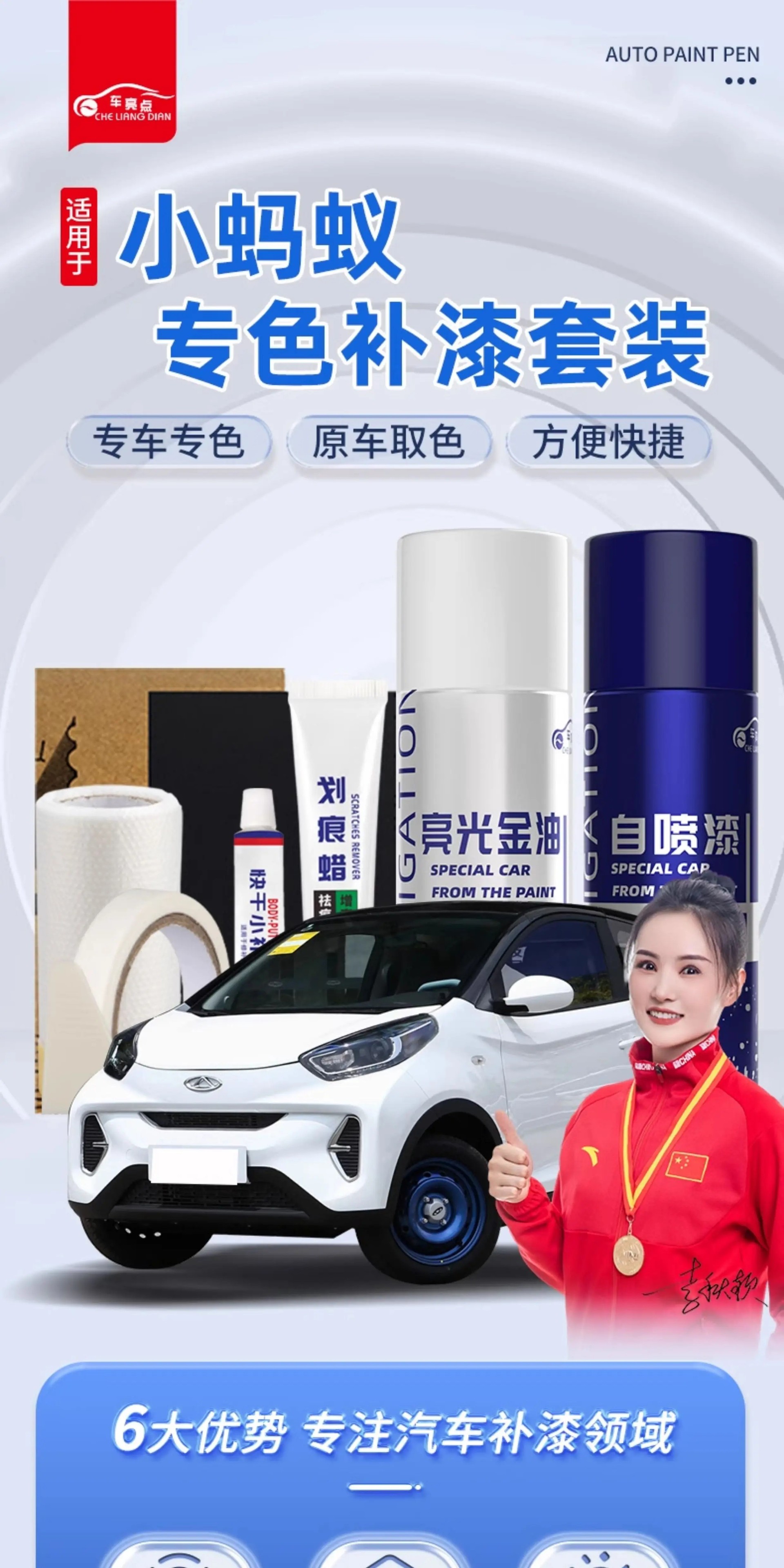 Chery Little Ant Self-Spray Paint Charm Pink Cool Gray Phantom Purple Special Original Car Paint Scratch Repair Touch-Up Pen