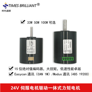 24V΢��ֱ���ŷ�늙C��һ�w�C50W100W1000�D485ͨ��CAN��������
