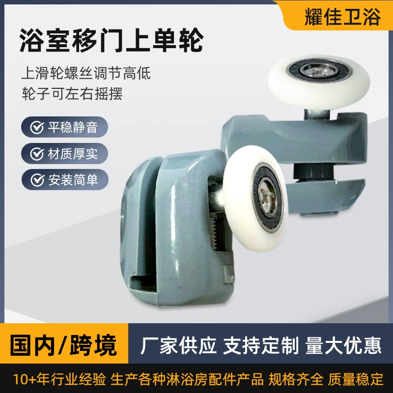 Производитель поставляет в ванную комнату пластик на одно колесо для ванной комнаты стеклянная раздвижная дверь шкив душевая кабина аксессуары подвесной колесо