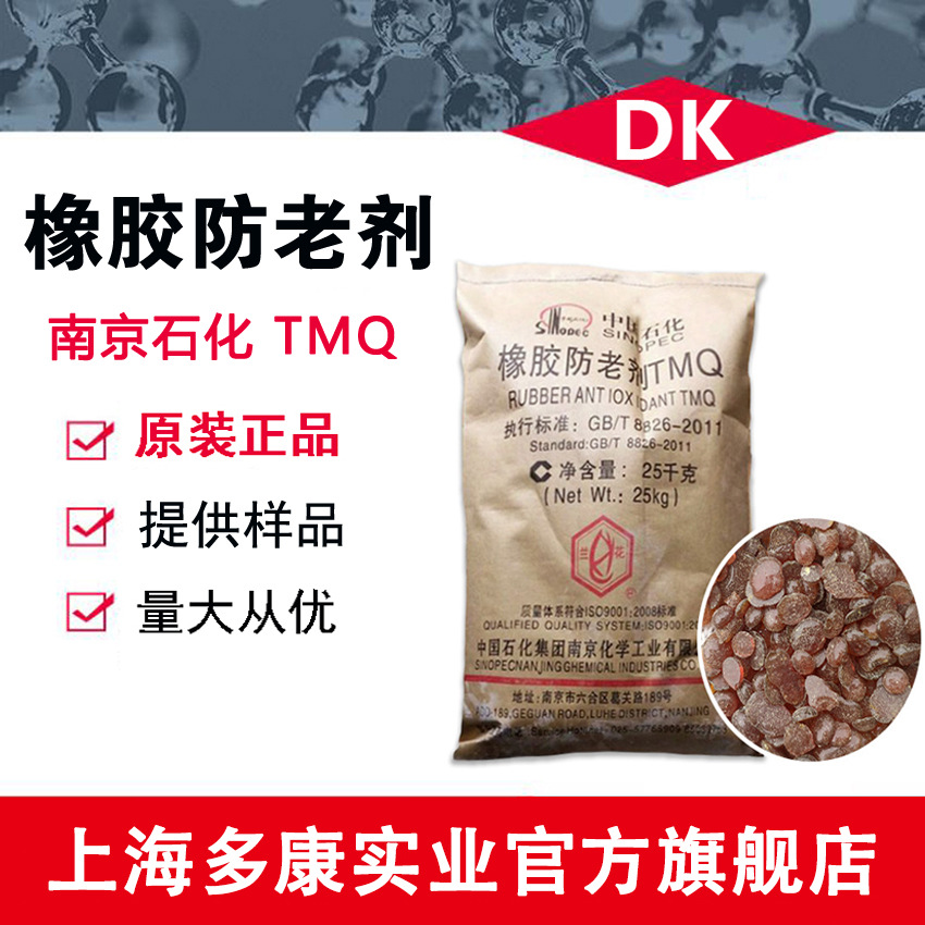 南京石化TMQ、防老剂RD、橡胶防老剂TMQ