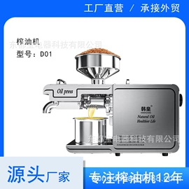 食用油加工;家用榨油机;其他厨房电器