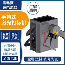 手持光纤激光打标机便携式刻字打码机不锈钢金属铭牌雕刻机喷码机