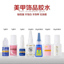 美甲MXBOT台湾胶水 粉标BYB指甲饰品甲片胶水 401韩标胶水批发