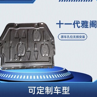 Factory Direct Supply Honda Eleventh Generation Accord Engine Lower Guard 3D Manganese Steel Full Surround Guard Special Chassis Shield