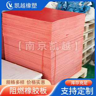 Flame retardant rubber plate factory direct flame retardant rubber plate off-fire self-extinguishing anti-rubber plate processable flame retardant rubber