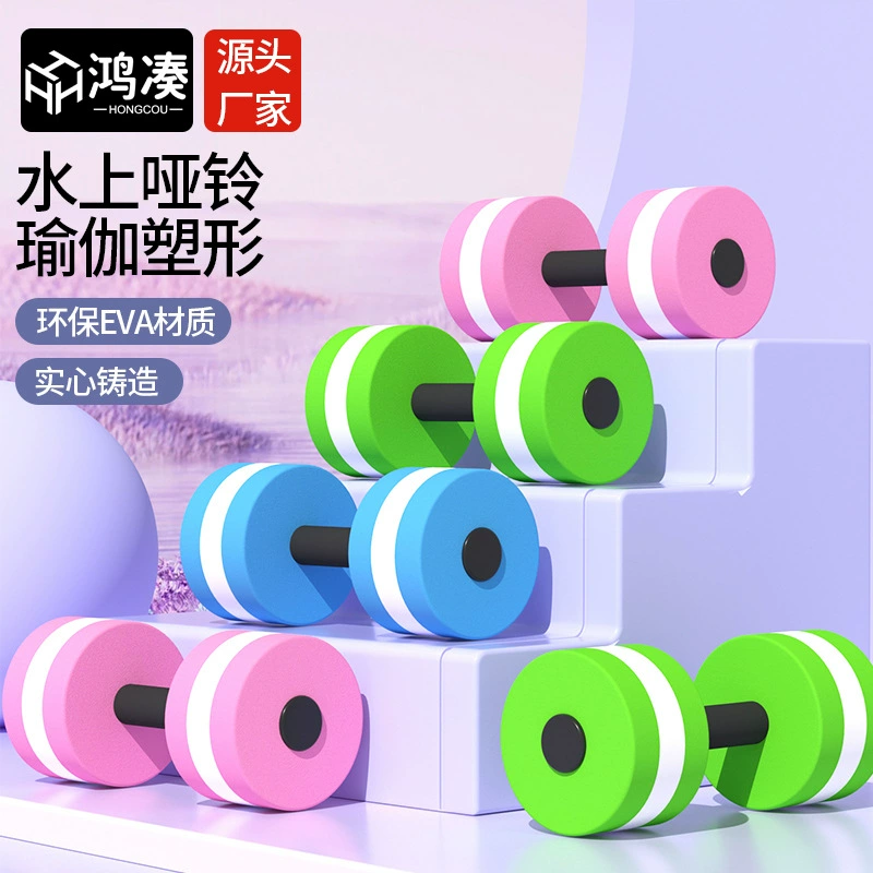 Водяная гантель EVA гантель водная плавающая круглая плавучая гантель Аква гантель послеоперационная реабилитация