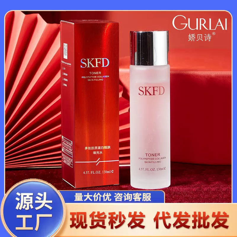 娇贝诗神仙多肽胶原蛋白填充爽肤水精华喷雾水保湿补水护肤品代发