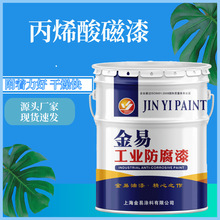 丙烯酸磁漆油性户内外钢结构 机械油漆 防锈金属漆  丙烯酸面漆