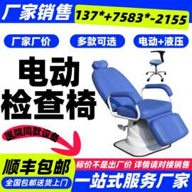 机械液压型 全自动型五官科医用检查手术椅 耳鼻喉病人椅