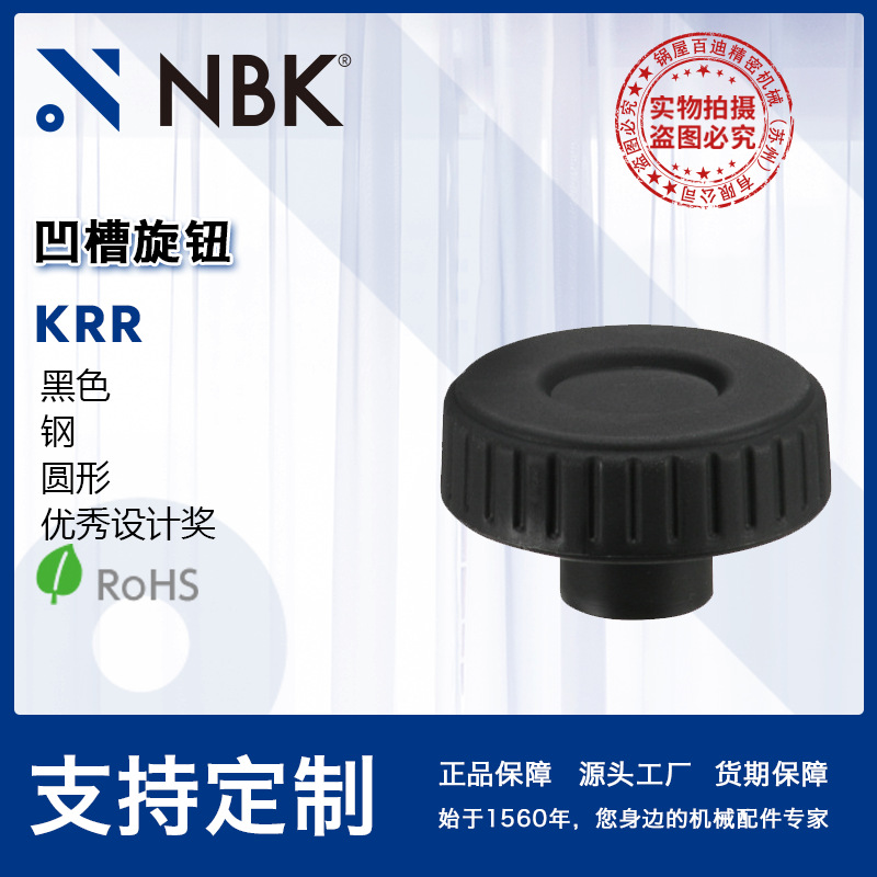 NBK KRR带孔凹槽旋钮 圆形黑色钢材质旋钮手柄 紧固件厂家直供