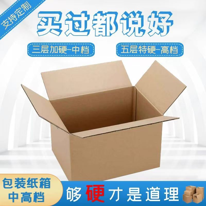 快递物流纸箱五层淘宝箱大号纸箱包装箱批发电商箱子全新空白纸箱