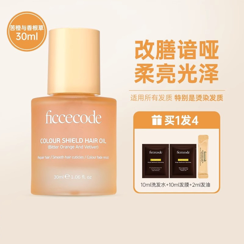 ficcecode菲诗蔻护发精油清新香味修护头发保持头发活力光泽光滑|undefined