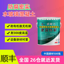 防腐密实水玻璃混凝土粘贴耐酸砖化学工厂罐底防腐耐高温耐酸胶泥