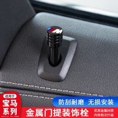 Bmw門提栓1x3x5x61系4系新5系3系ドアロック門栓装飾カバー内装改造を適用する