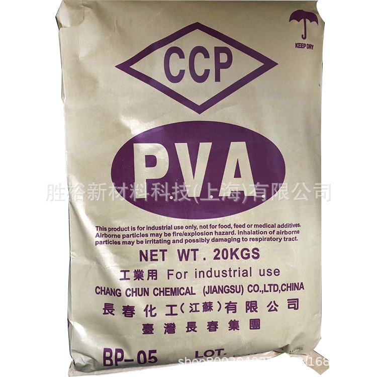 聚乙烯醇PVA台湾长春化工BP-05小颗粒量大从优粘合剂正品保证pva