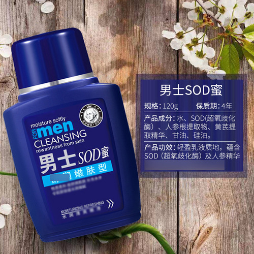 Gongzishijia Men's Skin Care SOD Honey Essence Cream Replenishing Facial Water Men's Facial Skin Care Products One-piece Delivery
