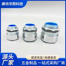 国标英制金属软管接头 镀铬自固式接头卡簧电线电缆波纹软管卡套