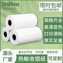 收银纸;打印纸;标签打印纸