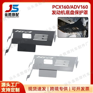 Подходит для мотоцикла HNODA ADV160PCX160, модифицированные детали двигателя, крышка шасси для отвода тепла и защиты от коррозии