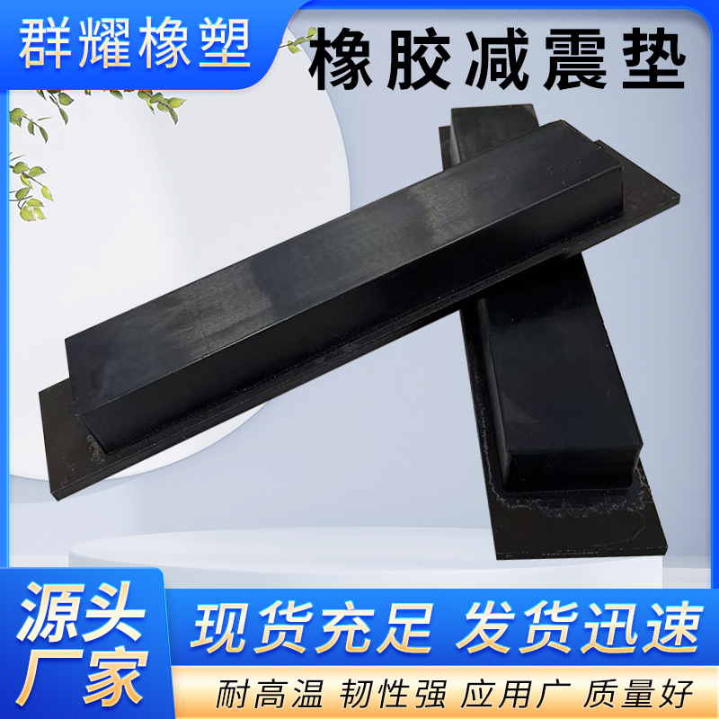 可定制橡胶减震垫块机械设备缓冲橡胶件异形耐磨黑色橡胶防撞块