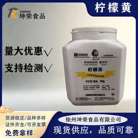 现货供应柠檬色日落色狮头牌食品级着色剂上海染料研究所柠檬黄