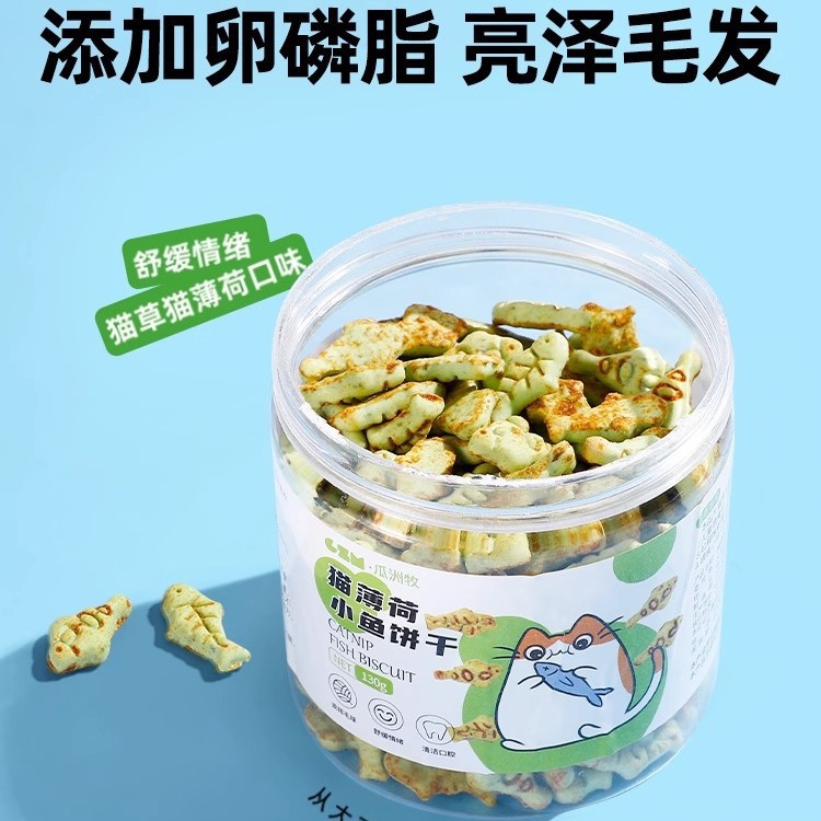 猫薄荷饼干猫草喷香酐脆趣味互动零食营养增肥调动食欲助吐排毛球