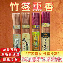 源头厂家乌沉鹅梨檀香崖柏居家佛香礼香天然香薰纯料精品香竹签香