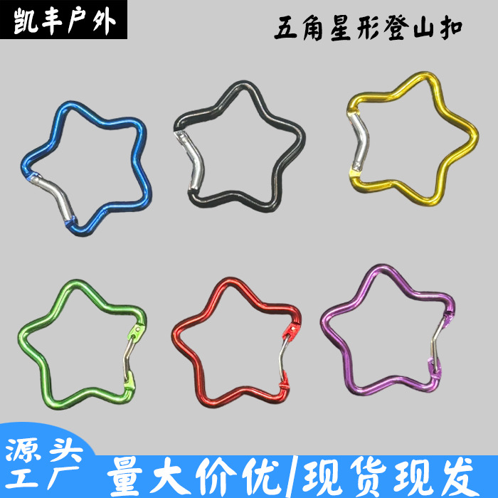 Five-Pointed Star-Shaped Carabiner Colorful Star Aluminum Alloy Steel Wire Buckle Outdoor Hook Connection Ring Luggage Clothing Buckle