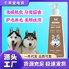 [Cross border]Husky Dedicated Shower Gel Dogs Puppies Deodorization relieve itching sterilization fresh Fragrance
