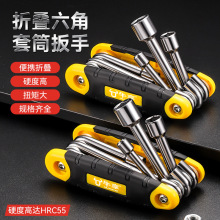 高硬度钢梅花螺丝批折叠内六角  加长公制螺丝刀扳手折叠内六角
