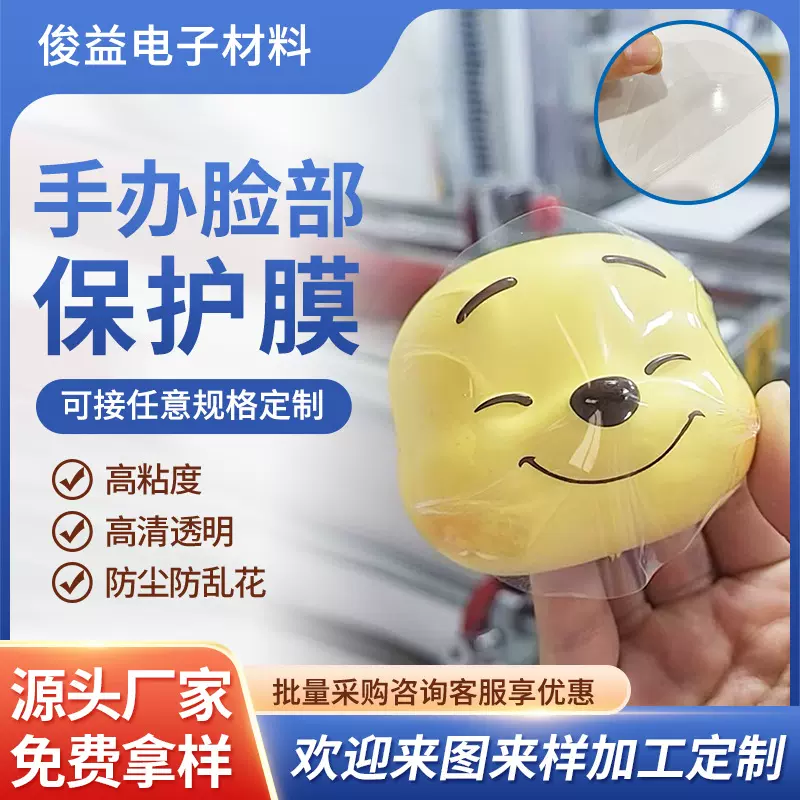 特惠手办盲盒人物玩具保护膜脸部防尘防刮花保护膜硅胶pet透明膜