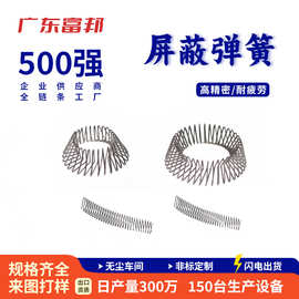 广东弹簧厂定制触指弹簧交通医疗航天机械高弹导电抗震斜圈弹簧