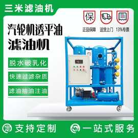 真空透平油滤油机 tya电厂汽轮机专用聚结分离脱水净油系统