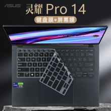 适用2023款华硕灵耀Pro14键盘膜UX6404保护膜N7401Z屏幕膜14.5寸