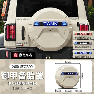 Spare wheel cover: tire shell exterior tire cover, off-road - 26-models-of-tank-300royal-armor-spare-tire-cover-long-strip-lighteasy-mi