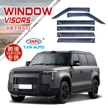 适用于极石01晴雨挡车窗雨眉改装专用挡雨板遮阳挡汽车装饰晴雨挡