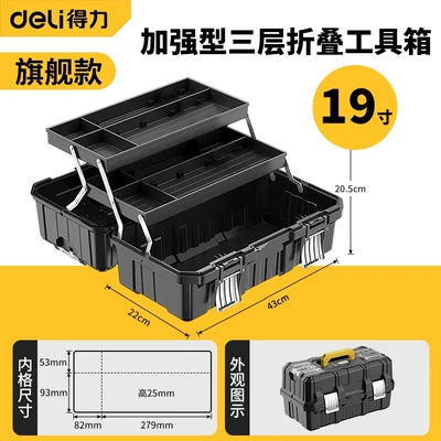 Three-Layer Folding Tool Box: Repair kit - deli-19inch-king-kong-flagship-model-metal-buckle