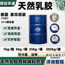 固含量60%泰国天然乳胶橡胶原料泰华黄春发天然乳胶透气模具
