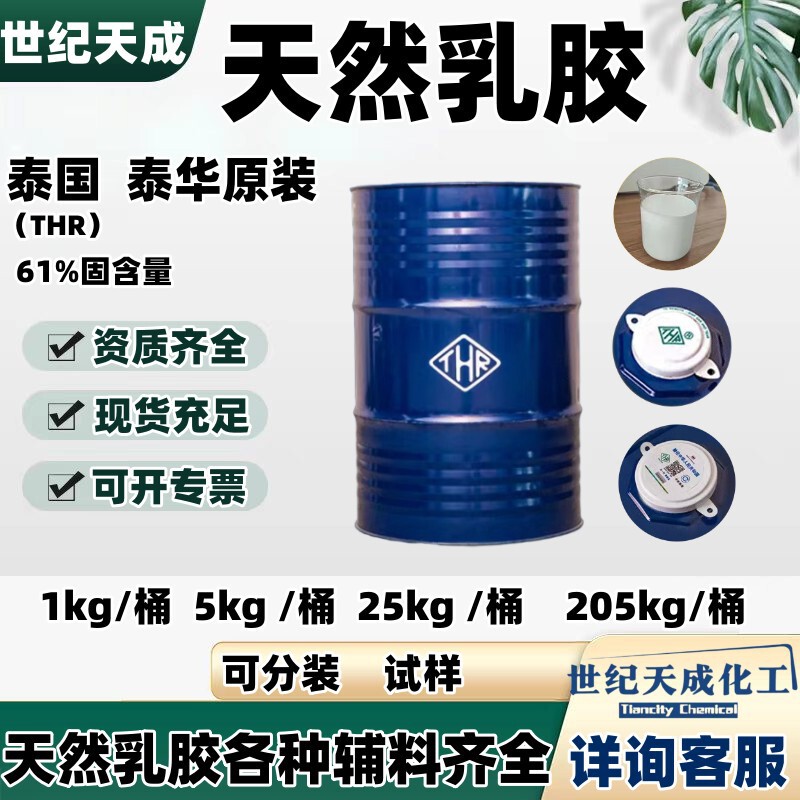 Solid Content 60% Thai Natural Latex Rubber Raw Material Taihua Huang Chunfa Natural Latex Breathable Mold