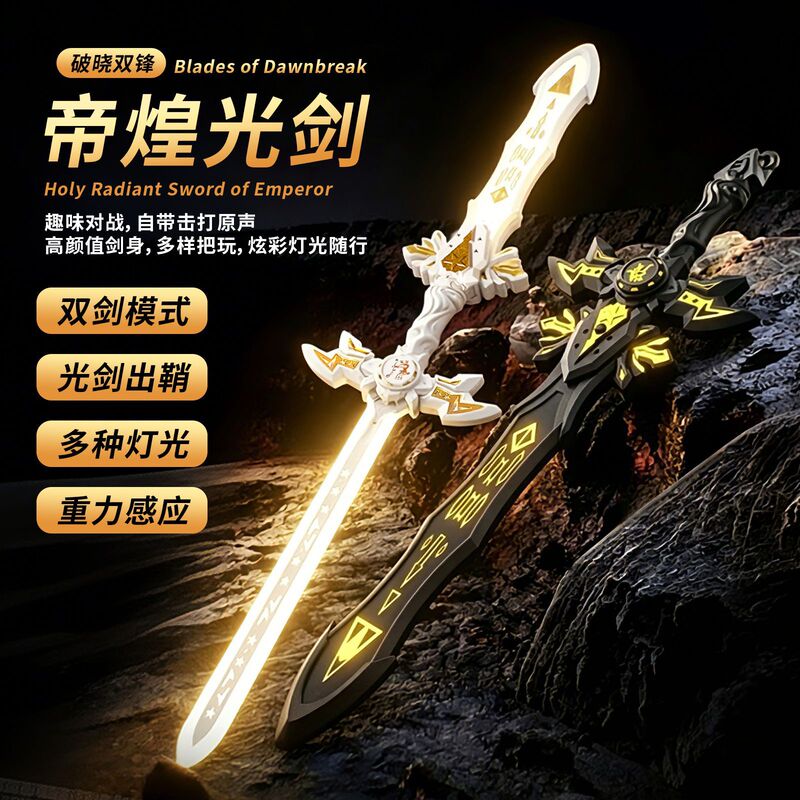Internet Celebrity Hot-Selling Aurora Sword Emperor Double-Blade Thunder Emperor Holy Sword Three Forms Luminous Sword Laser Sword Boy Toy