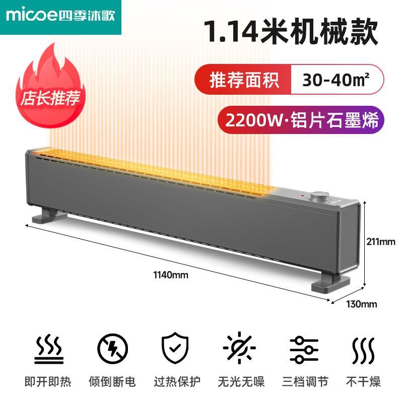 四季沐歌取暖器家用节能全屋电暖器壁挂浴室电热石墨烯踢脚线批发|undefined