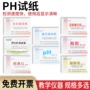 化学实验测定特种试纸