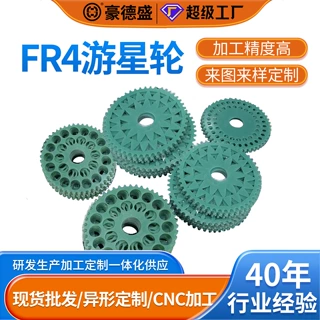 源头工厂FR4玻纤板游星轮定做研磨环氧板抛光盘V0阻燃绝缘板加工