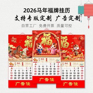 2026 Year of the Horse Wall Calendar Thickened Blessing Gold Foil Tag Monthly Calendar Blessing Brand Home Wall Calendar Production Corporate Advertising Logo