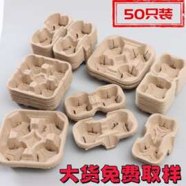 一次性加厚纸浆杯托可撕咖啡奶茶店冷饮外卖饮料打包双杯四杯底托