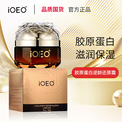 iOEO胶原蛋白逆龄还原面霜 淡化皱纹紧致滋润保湿快手嫩肤批发