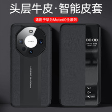 适用华为mate60喷油磨砂皮套荣耀mate60pro秒变保时捷智能皮套