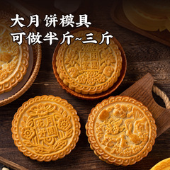 特大月餅型家庭用手押し中国エンボス加工食品グレードベーキング雪肌月餅 500-1500 グラム